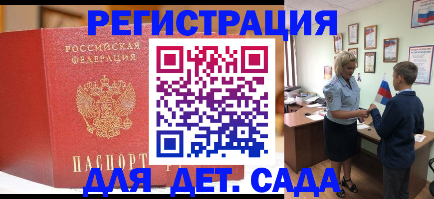 прописка законно в Саянске