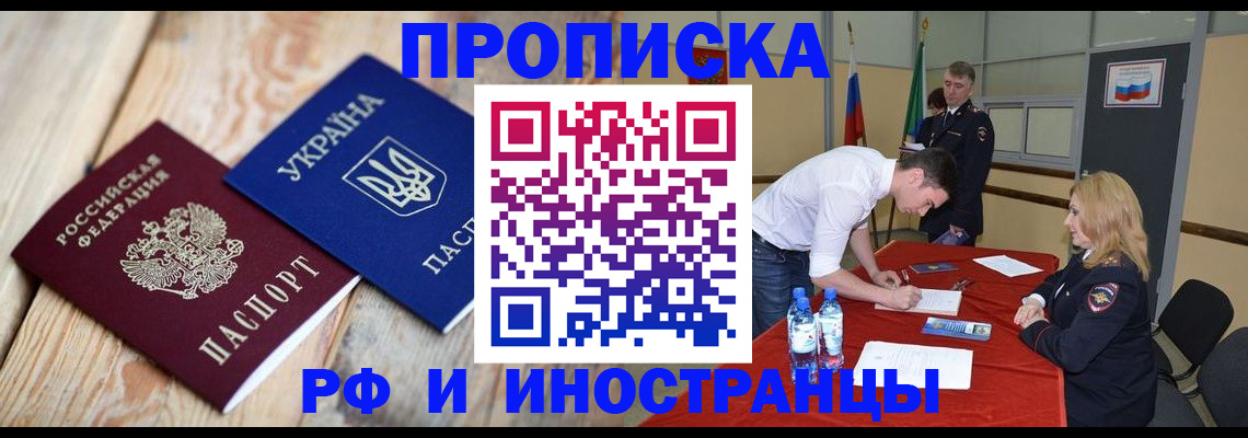 временная регистрация в квартире в Саянске